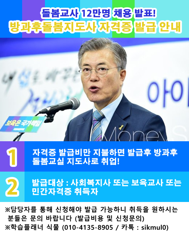 방과후돌봄교실지도사