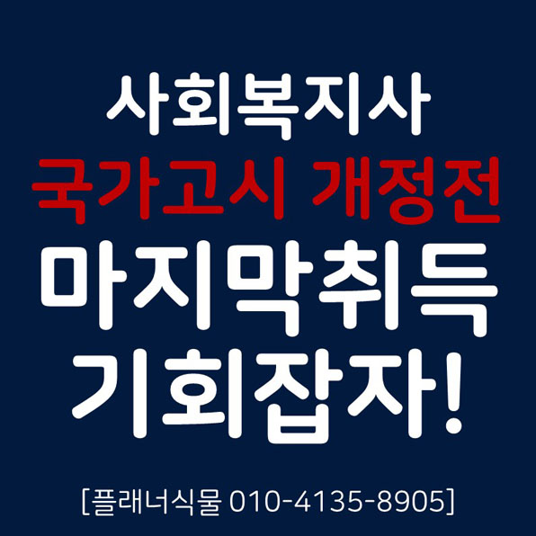 사회복지사자격증_홍보사진