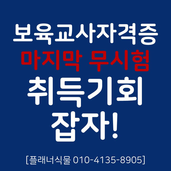 보육교사자격증_홍보사진